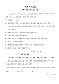 CT增强预约单