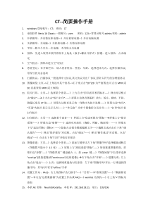 CT设备操作简要手册