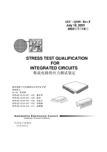 翻译版AEC_Q100_Rev_F2