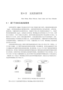翻译版wcdma技术和系统设计(第三版)中文Chapter-9