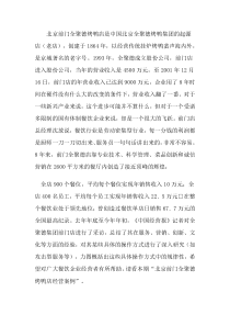 北京全聚德经营案例(12)(1)