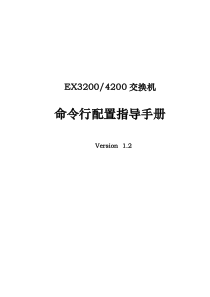 Juniper交换机配置手册v1.2