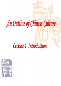 霍永红 中国文化概况 Lecture 1 Introduction