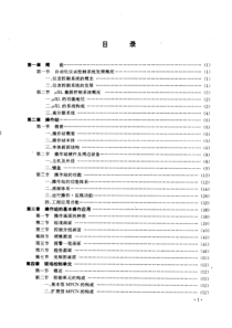 仪表自动化专业培训教材  集散控制系统应用指南