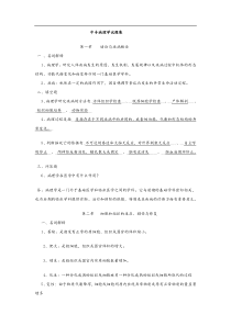 中专病理学试题集(及答案)
