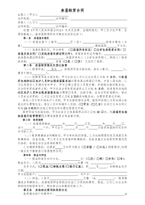 最新房屋租赁合同
