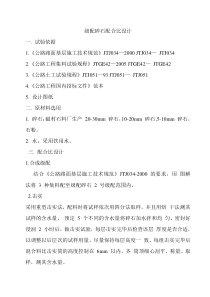 级配碎石配合比设计