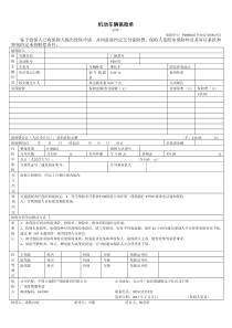 机动车辆保险单