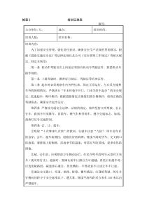 机动车驾驶员安全教育培训