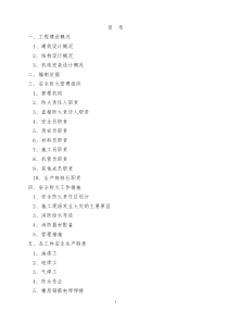 施工现场消防、防火安全专项施工方案