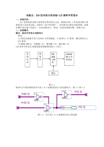 LCD实验报告4
