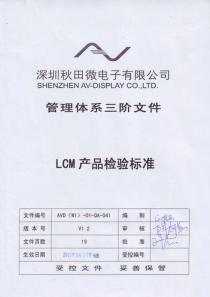LCM产品检验标准