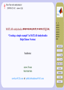 matlab-simhydraulic模块讲解