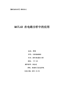 MATLAB-在电路分析中的应用