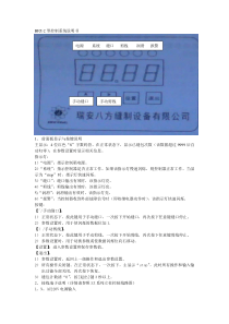 BFZ-2型控制系统说明书