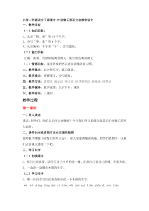 小学一年级语文下册课文17动物王国开大会教学设计