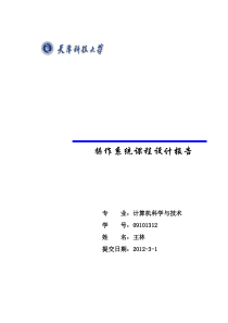 操作系统课程设计1