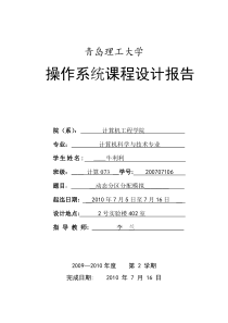 操作系统课程设计报告--动态分区分配