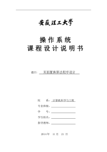 操作系统课程设计页面置换算法