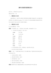操作系统课程设计题目和要求