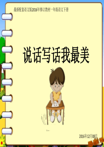 一年级看图说话