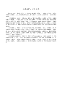 秋收农忙时节安全防范小提示