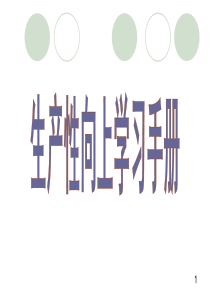 生产性向上学习手册