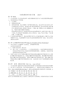 决策理论和方法