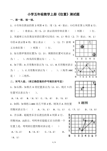 小学五年级数学上册《位置》测试题