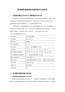 股指期货套期保值及套利的可行性研究