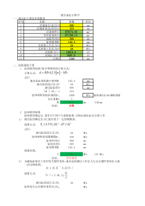 液压油缸设计计算书