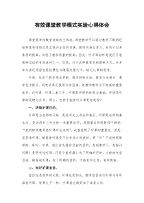 听评课心得体会