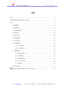 惠当家财务管理系统解决方案