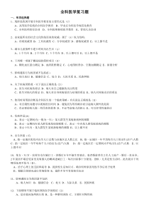 全科医学复习题及答案