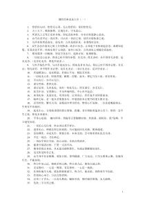 佛教经典语录大全