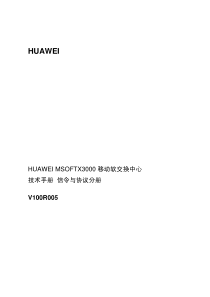 某公司3G软交换设备技术手册――信令与协议分册――366页