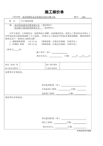 施工核价单