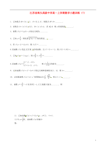 江苏省海头高级中学高一数学上学期小题训练(7)苏教版