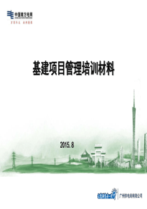 电力业务沙龙(电网建设)