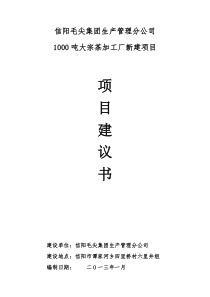茶叶加工厂可行性研究报告(建议书)