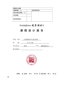 MFC-C++五子棋课程设计报告