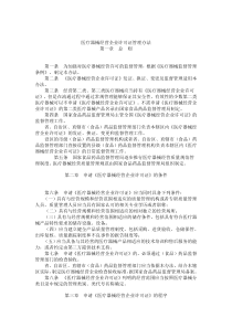医疗经营许可证