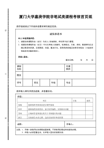 非笔试类课程考核首页纸(1)