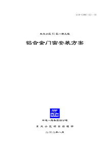 铝合金门窗安装方案OK