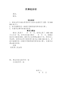 欠款民事起诉状范文