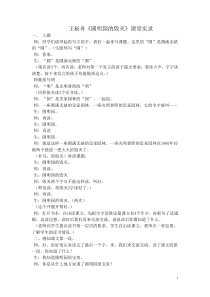 王崧舟《圆明园的毁灭》课堂实录