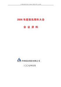 次临时股东大会 - 中国铝业股份有限公司