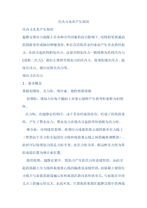 次内力及其产生原因