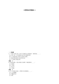 04.计算机应用基础-4