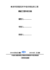 模板工程专项方案